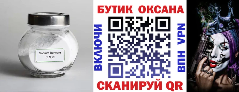 Бутират 1.4BDO  Купить  Тотьма 