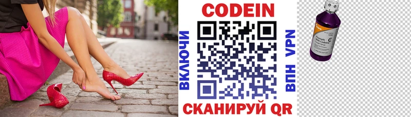 Кодеин Purple Drank  Купить  Тотьма 